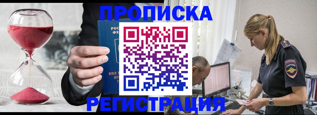 временная регистрация для всех в Новоузенске