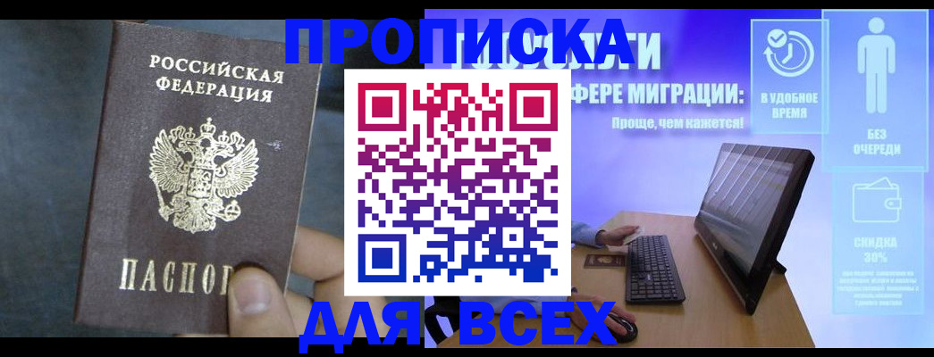 временная регистрация для всех в Новоузенске