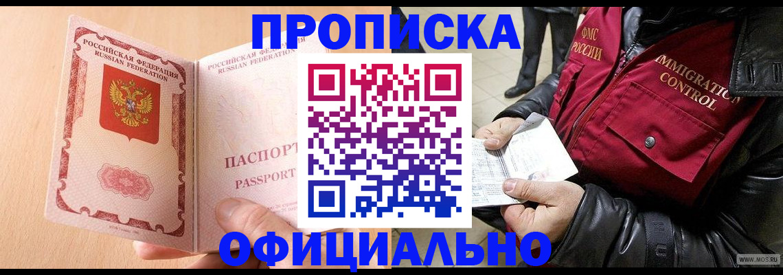 прописка в Новоузенске