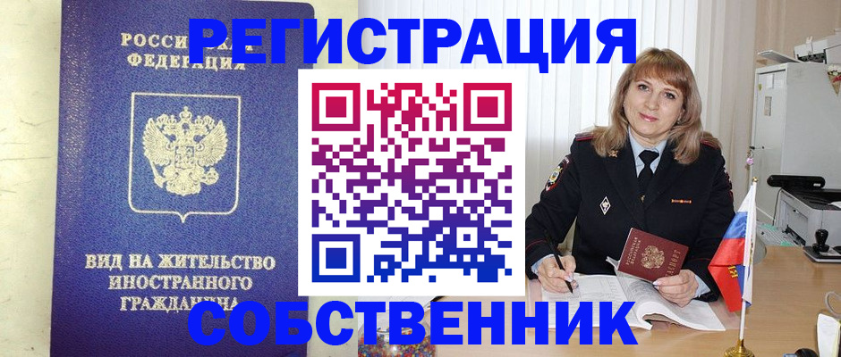 прописка в Новоузенске